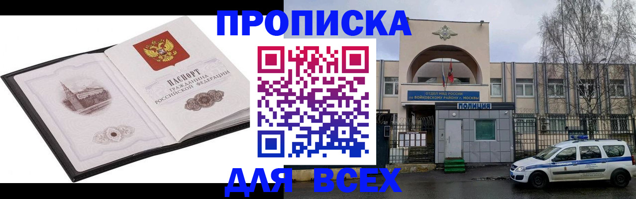 купить прописку в Пикалёво